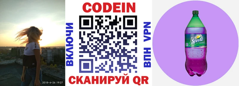 Купить  Шумиха  Codein Purple Drank 